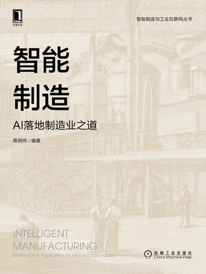 cover image of 智能制造